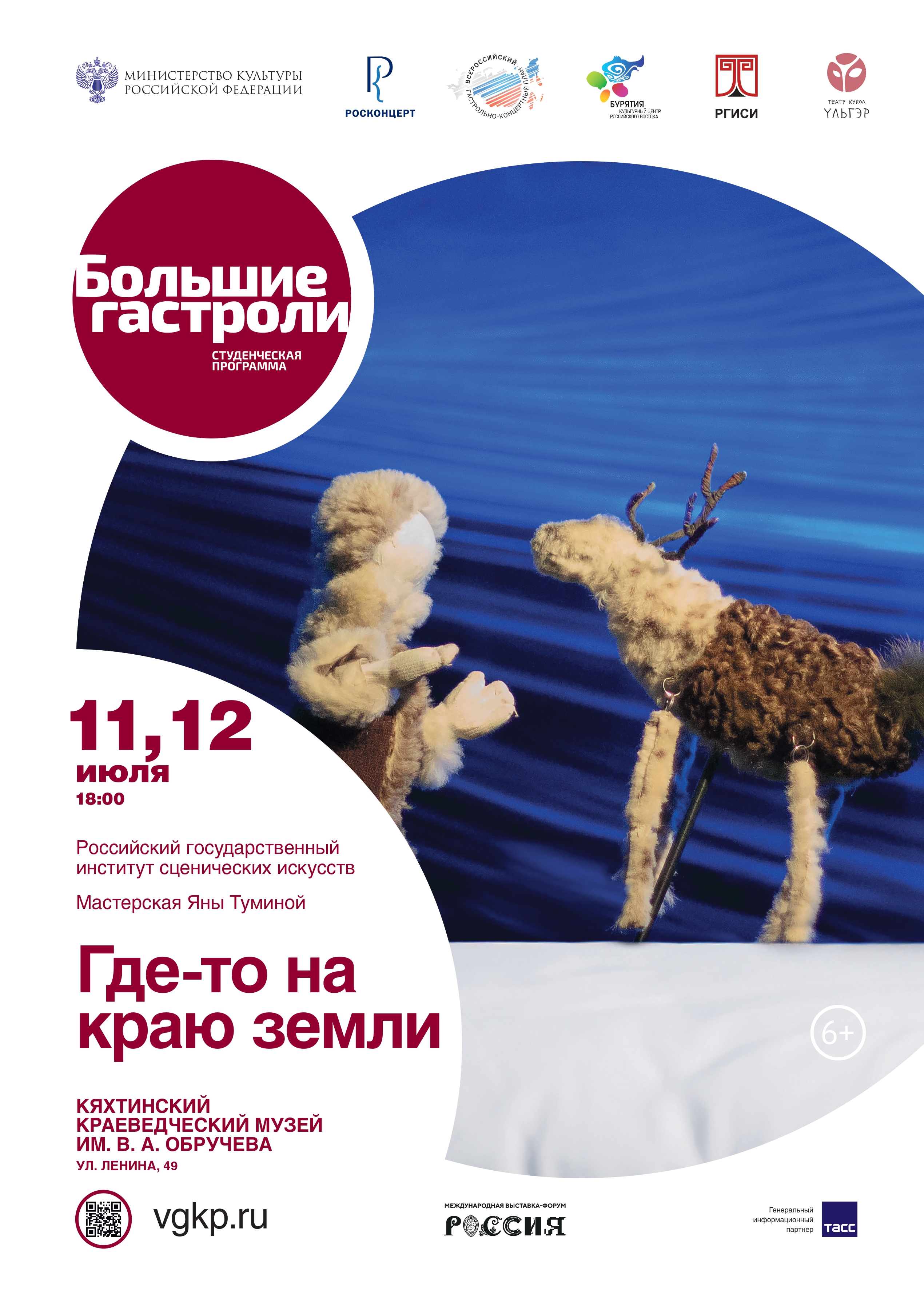«Большие гастроли» РГИСИ – мастерской Яны Туминой